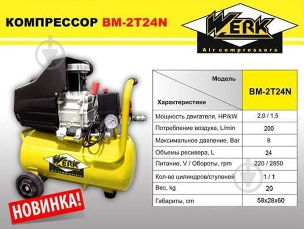 Компресор Werk 68519 - фото 7