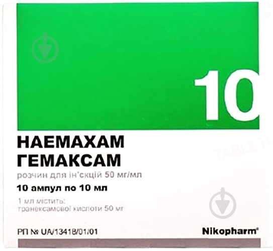 Гемаксам №10 раствор 50 мг 10 мл - фото 1