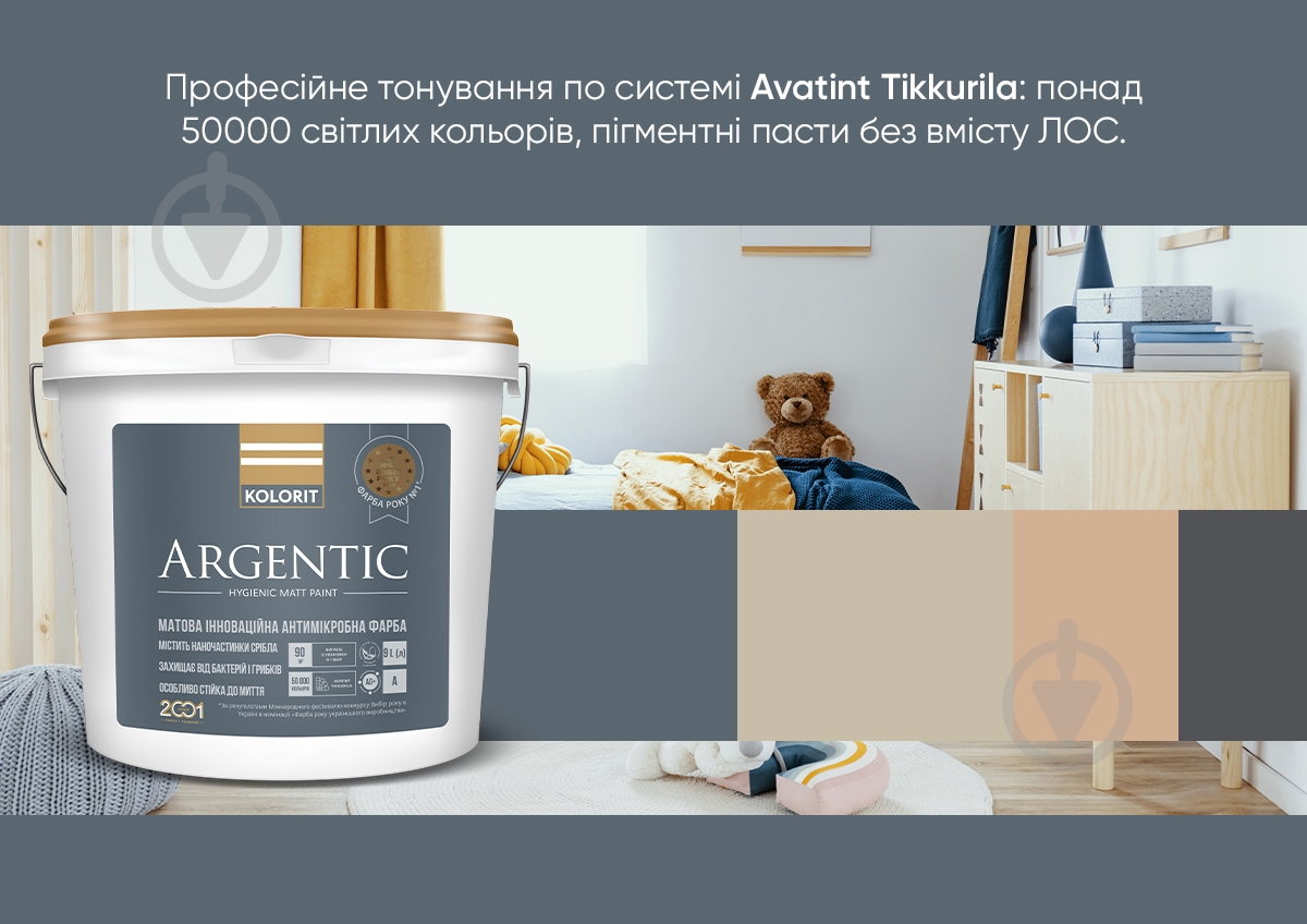 Матова інноваційна антимікробна фарба Kolorit Argentic база А білий 0,9 л - фото 8