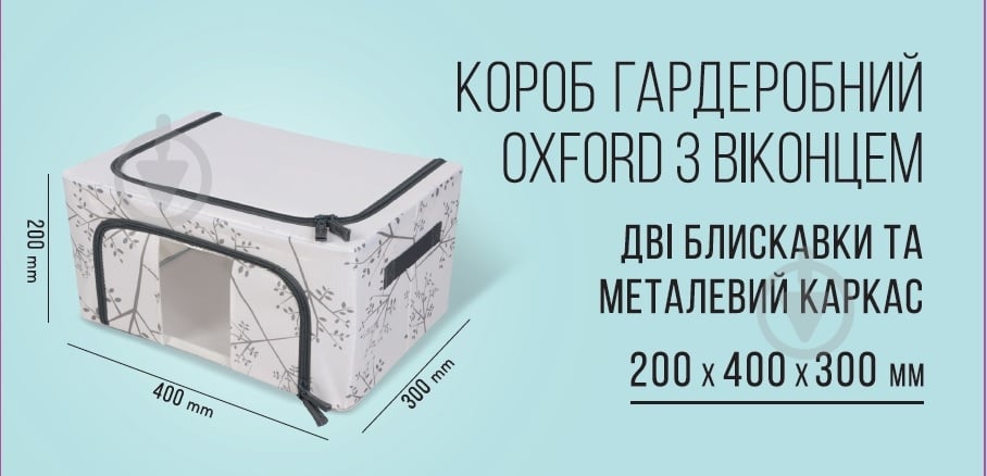 Короб Vivendi біло-чорний Oxford гардеробний з віконцем 200x400x300 мм - фото 2