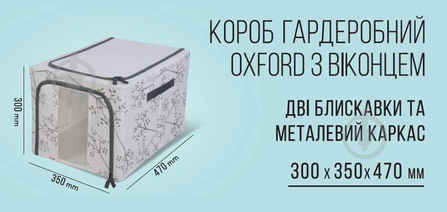 Короб Vivendi біло-чорний Oxford гардеробний з віконцем 300x350x470 мм - фото 2