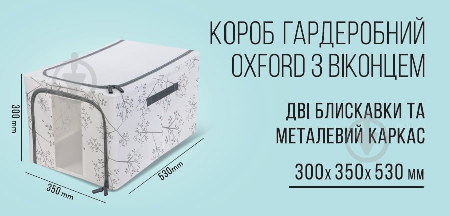 Короб Vivendi біло-чорний Oxford гардеробний з віконцем 300x350x530 мм - фото 2