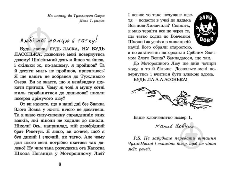 Книга Іан Вайброу «Капосна книжка Малого Вовчика» 978-966-2909-90-6 - фото 4