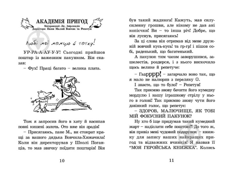 Книга Иан Вайброу «Геройська книжка Малого Вовчика» 978-966-2909-91-3 - фото 5