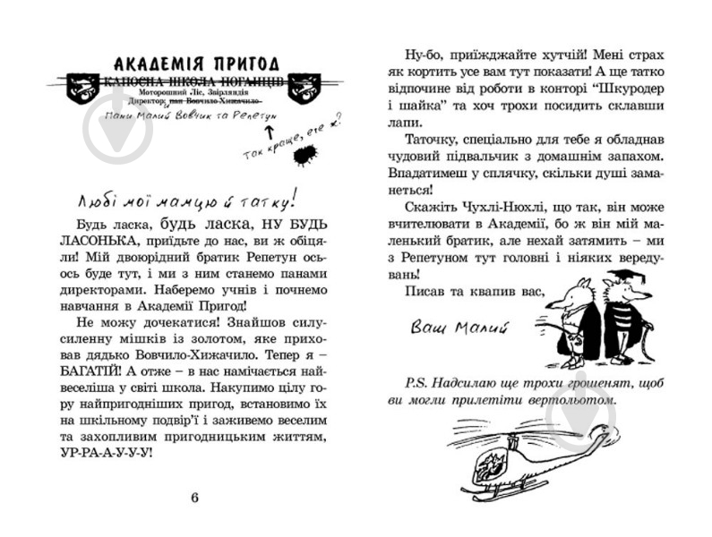 Книга Иан Вайброу «Геройська книжка Малого Вовчика» 978-966-2909-91-3 - фото 3