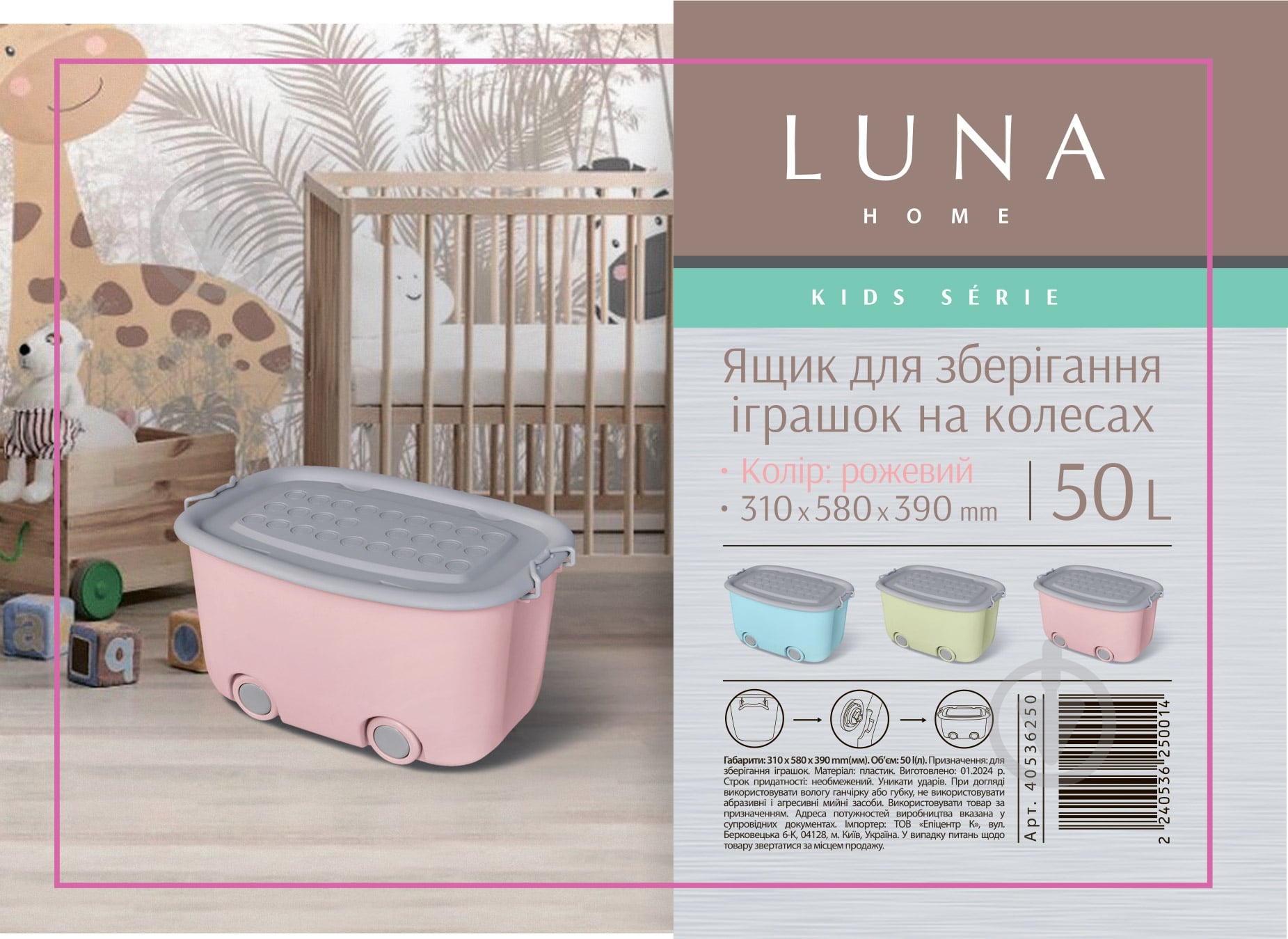 Ящик для игрушек LUNA HOME розовый на колесах Kids L 2240536250014 390x310x580 мм - фото 4