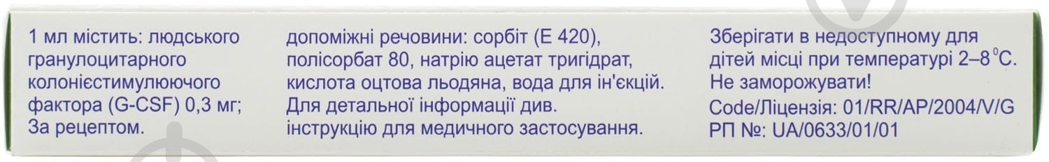 Грастим раствор 0,3 мг/мл 1 мл - фото 2