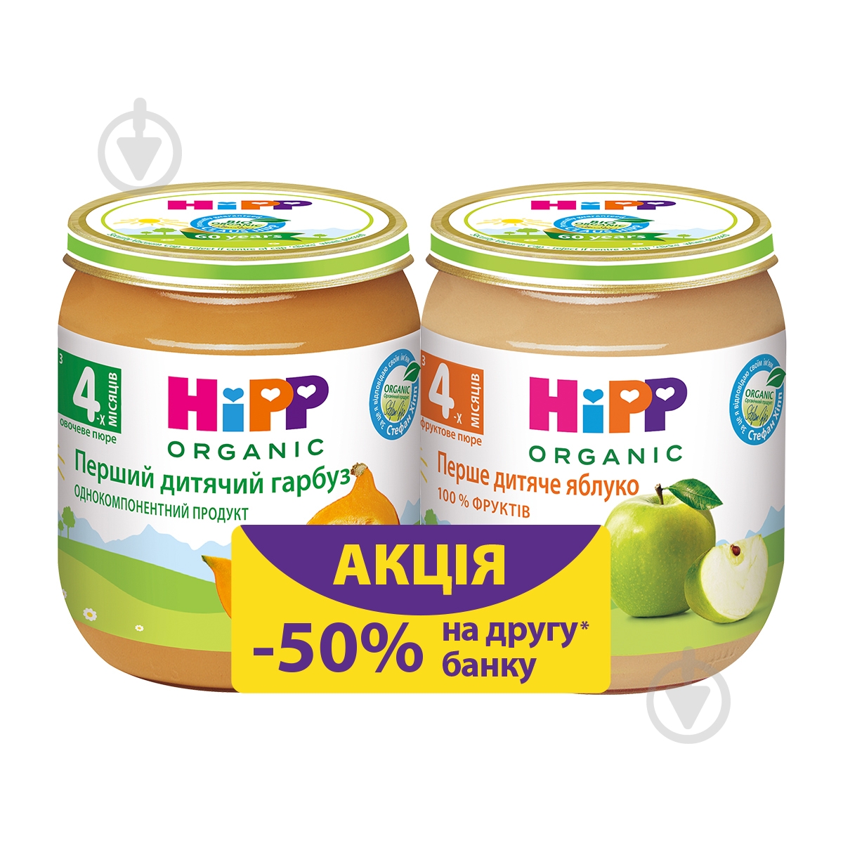 Пюре Hipp Первая детская тыква и Первое детское яблоко 250 г - фото 1 Пюре Hipp Первая детская тыква и Первое детское яблоко 250 г - фото 1