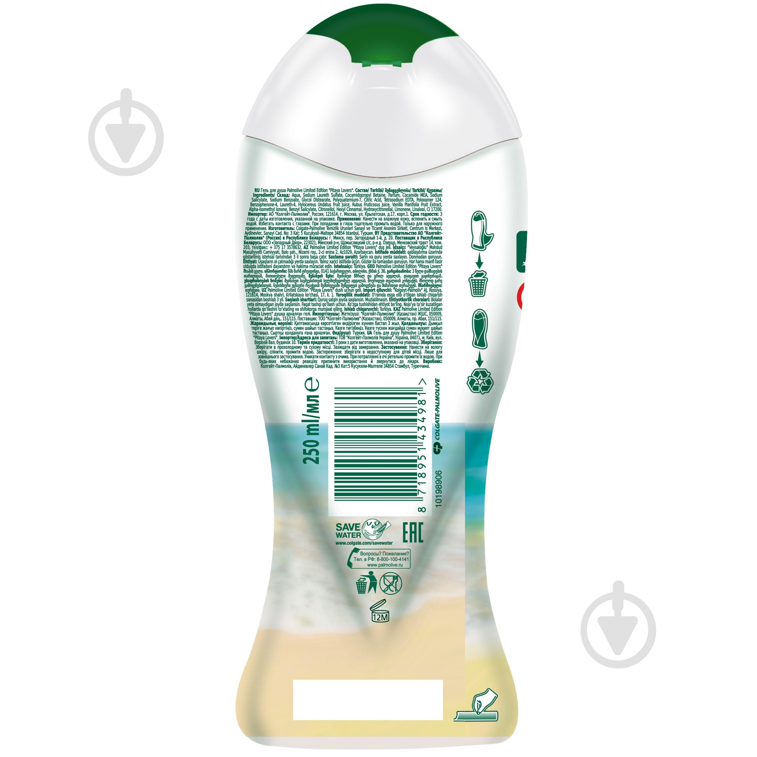 Гель для душа Palmolive Limited Edition Pitaya Lovers 250 мл - фото 2