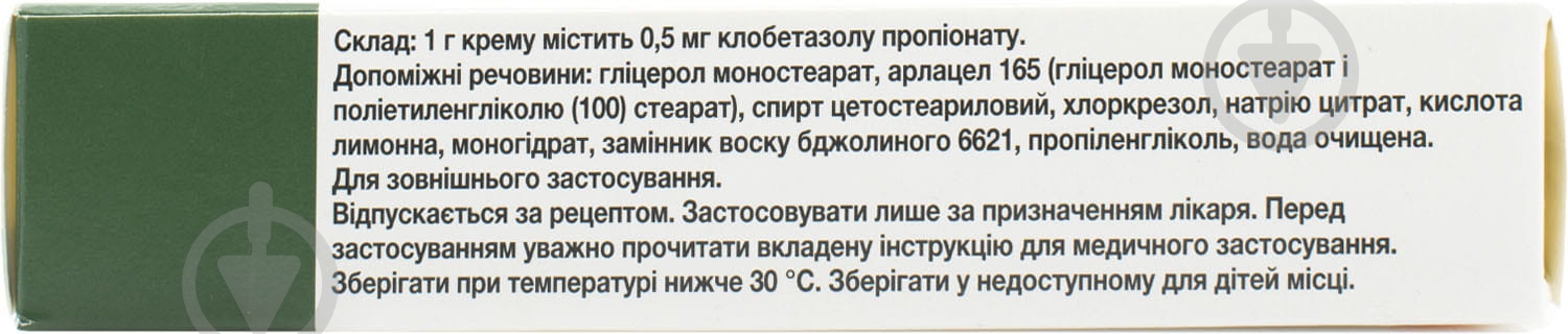 Дермовейт крем 0,5 мг - фото 3