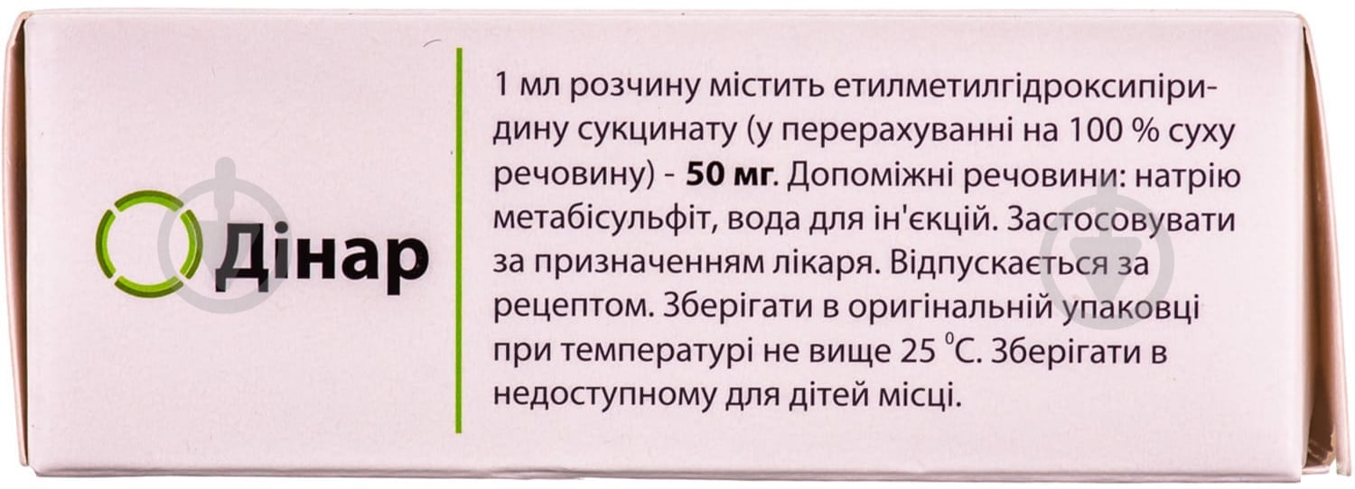 Динар раствор 50 мг/мл 2 мл - фото 2