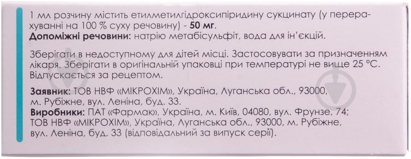 Дінар розчин 50 мг/мл 5 мл - фото 2