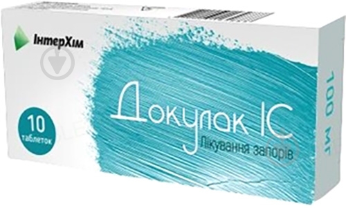 Докулак IC №10 таблетки 100 мг - фото 1