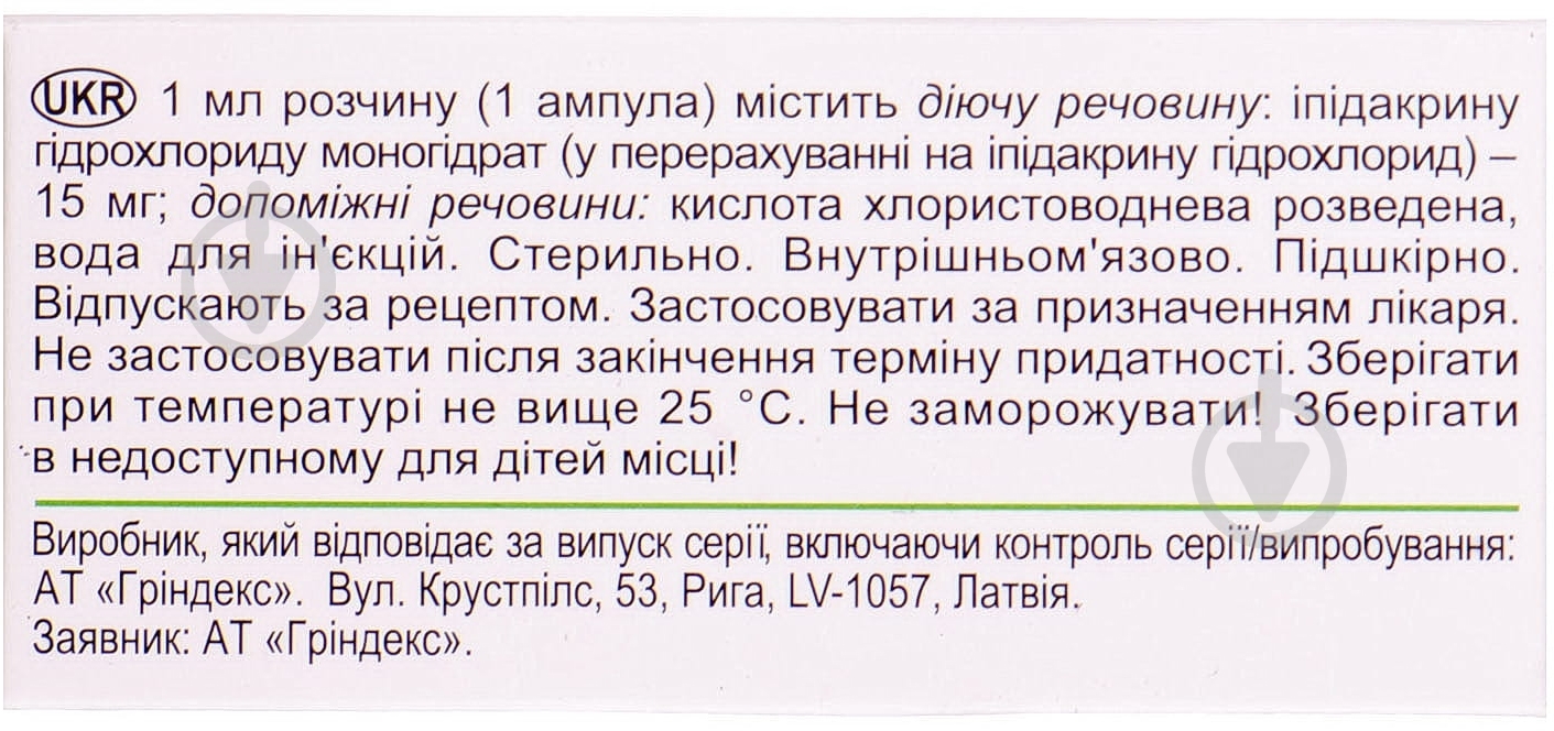 Ипигрикс розчин 15 мг/мл 1 мл - фото 2