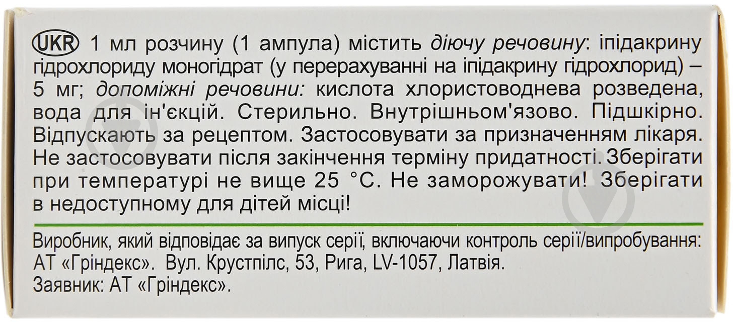 Ипигрикс розчин 5 мг/мл 1 мл - фото 2