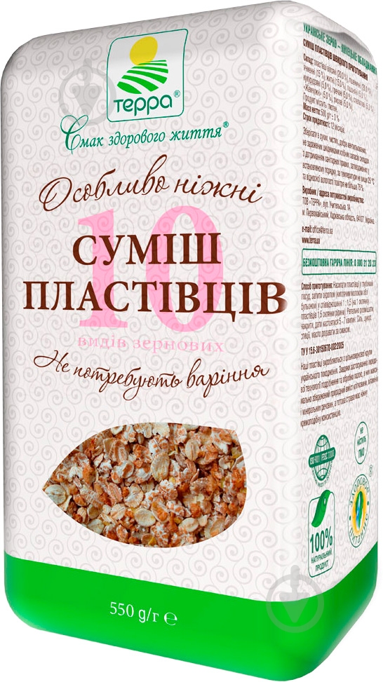 Смесь хлопьев ТЕРРА 10 видов зерновых быстрого приготовления 550 г 550 г - фото 1 Смесь хлопьев ТЕРРА 10 видов зерновых быстрого приготовления 550 г 550 г - фото 1