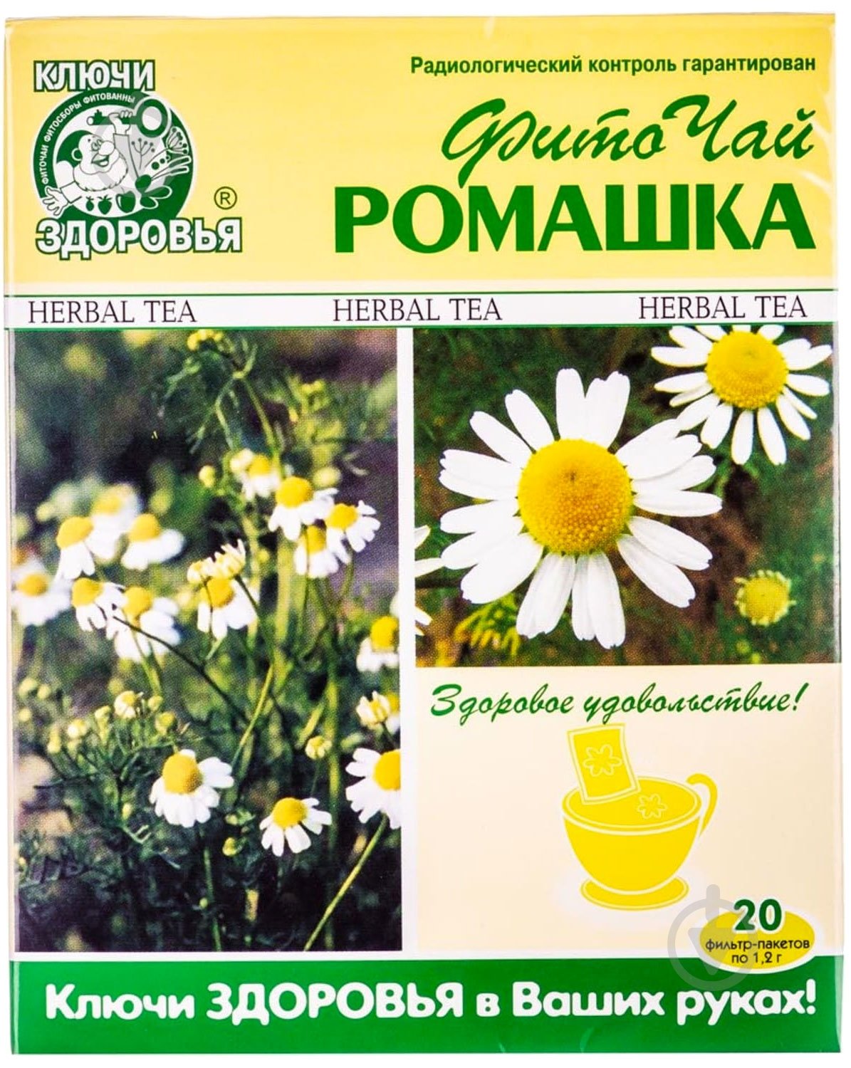 Фіточай Ключі здоров'я Ромашка 1,2 г 20 шт. - фото 1 Фіточай Ключі здоров'я Ромашка 1,2 г 20 шт. - фото 1