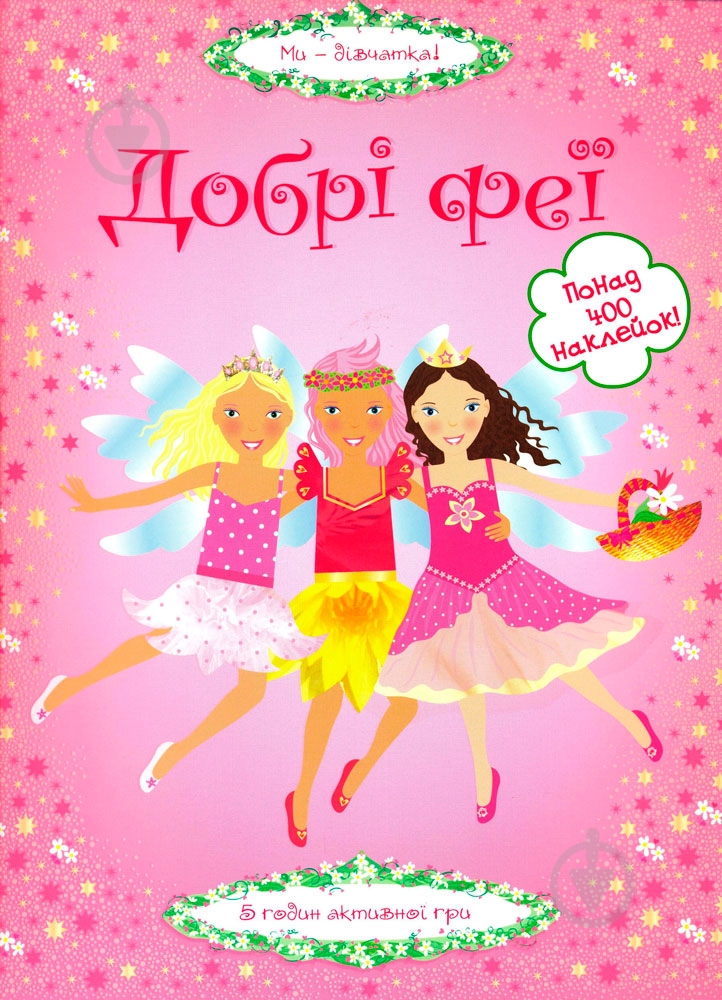 Книга Леоне Пратт «Добрі феї» 978-617-526-292-4 - фото 1 Книга Леоне Пратт «Добрі феї» 978-617-526-292-4 - фото 1