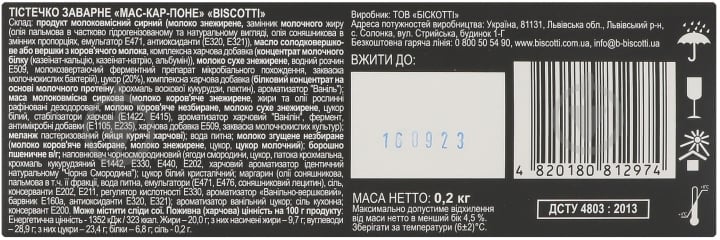 Пирожное Biscotti заварное Маскарпоне 0,2 кг - фото 3