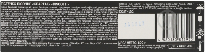 Пирожное Biscotti песочное Спартак 600 г - фото 4