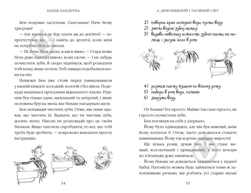 Книга Дэвид Вольямс «Бабця-бандитка» 978-617-7409-93-8 - фото 3