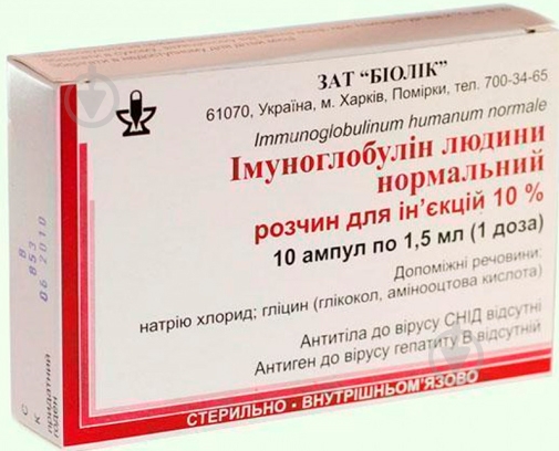 Иммуноглобулин человека нормальный Биофарма раствор для инъекций 10% ампулы 10 шт. 1,5 мл - фото 1