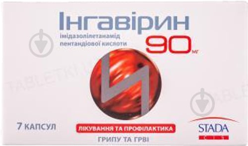 Ингавирин капсулы 90 мг - фото 1
