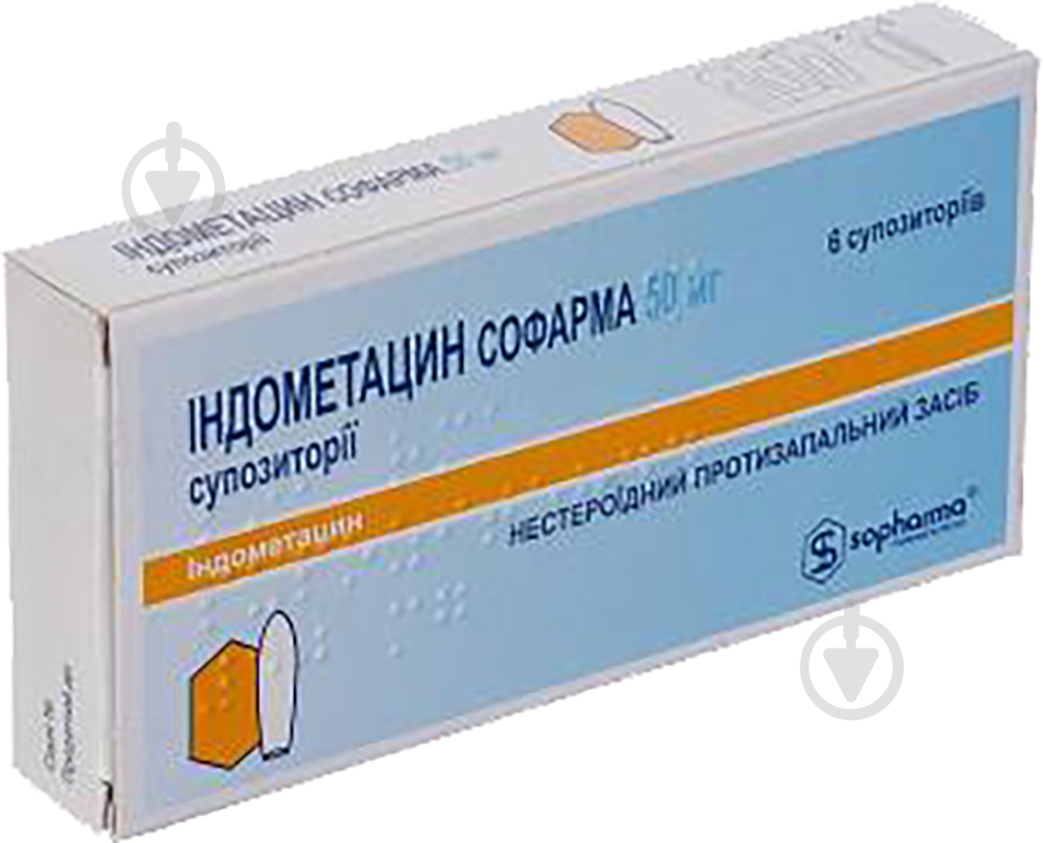 Індометацин Софарма 6 шт. супозиторії 50 мг - фото 1