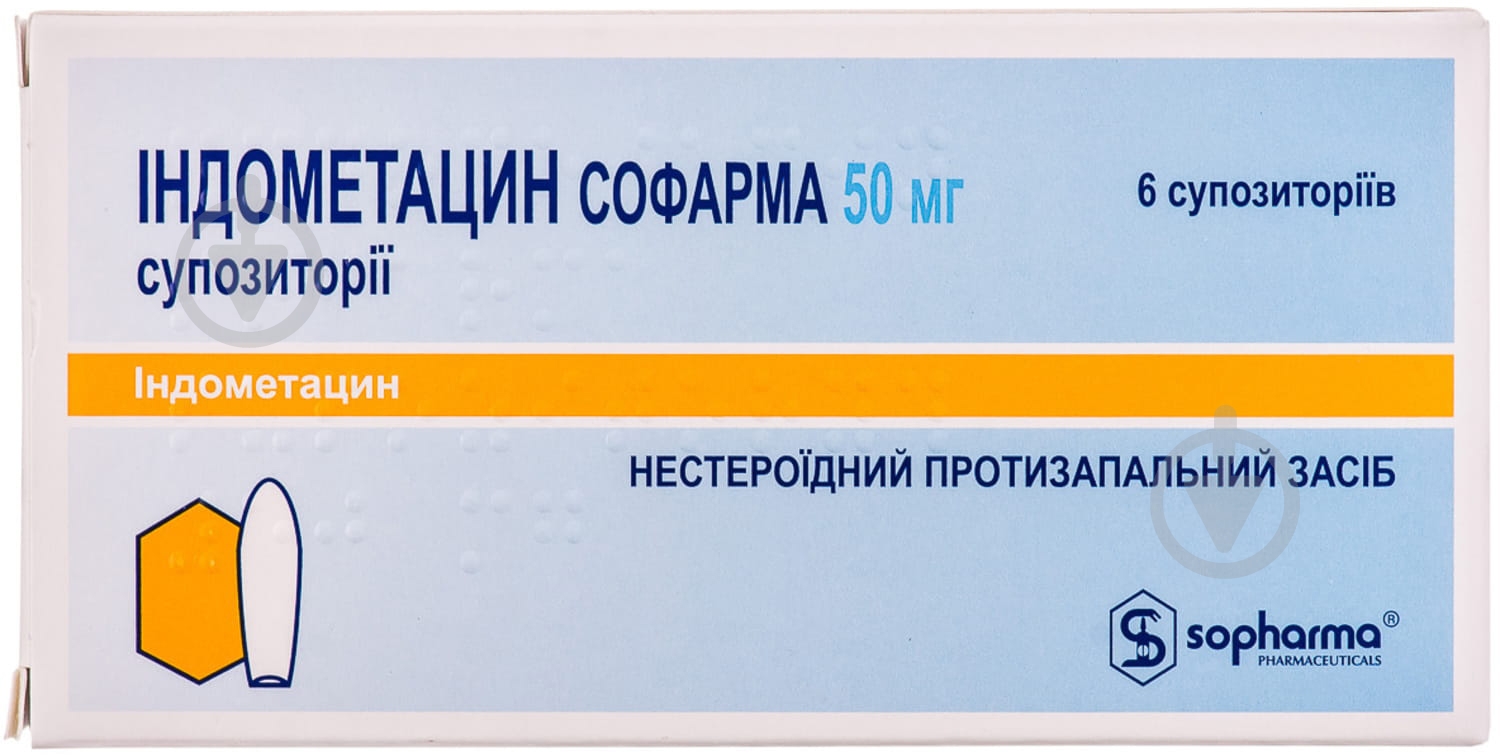 Індометацин 6 шт. супозиторії ректальні 50 мг - фото 1