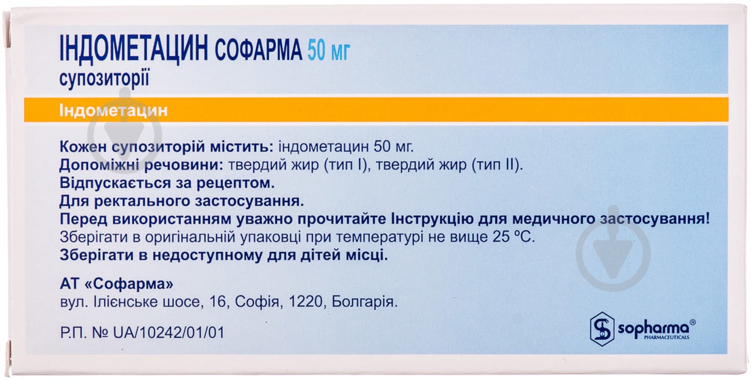Індометацин 6 шт. супозиторії ректальні 50 мг - фото 2