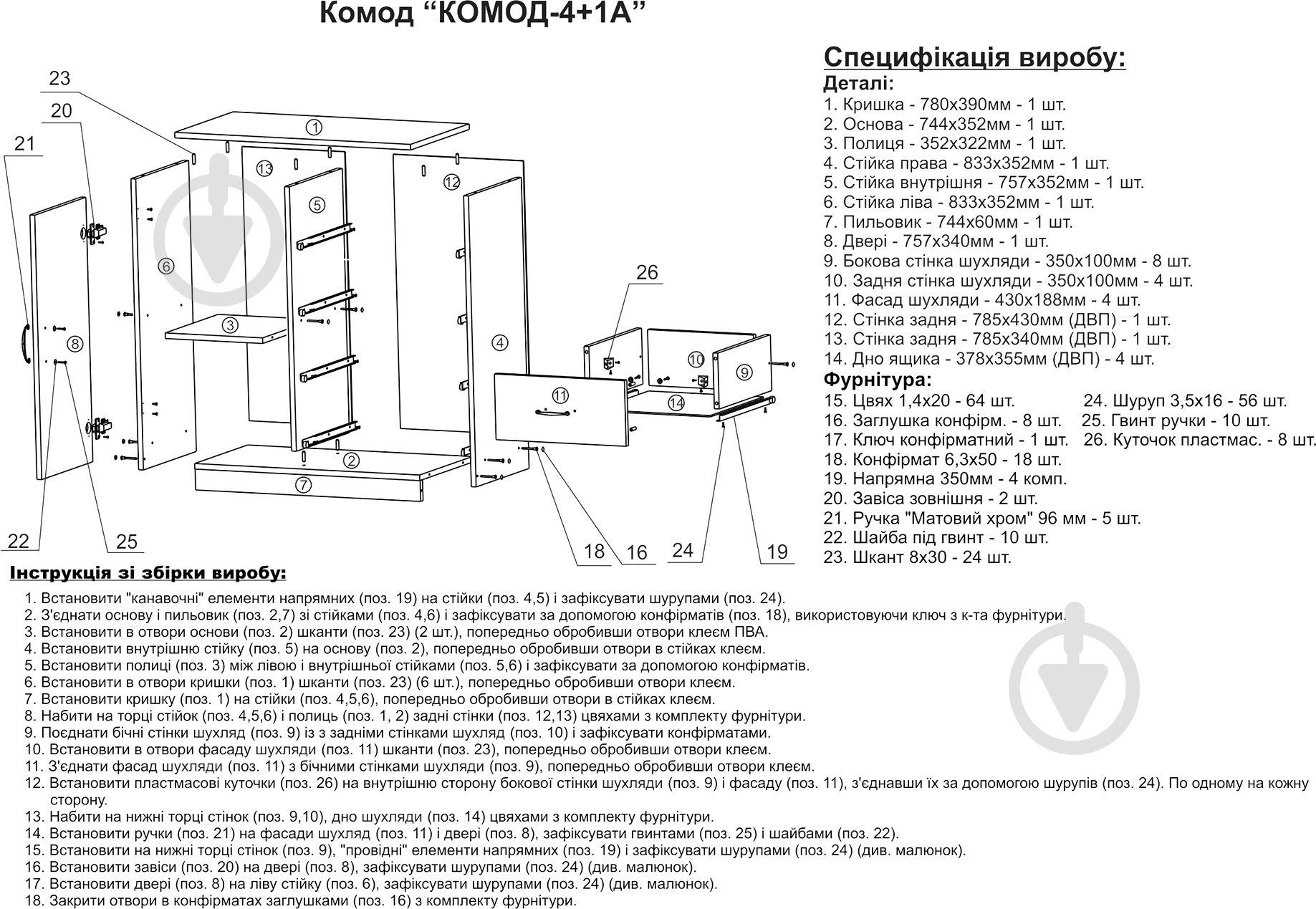 Комод Компанит 4+1А орех - фото 4 Комод Компанит 4+1А орех - фото 4