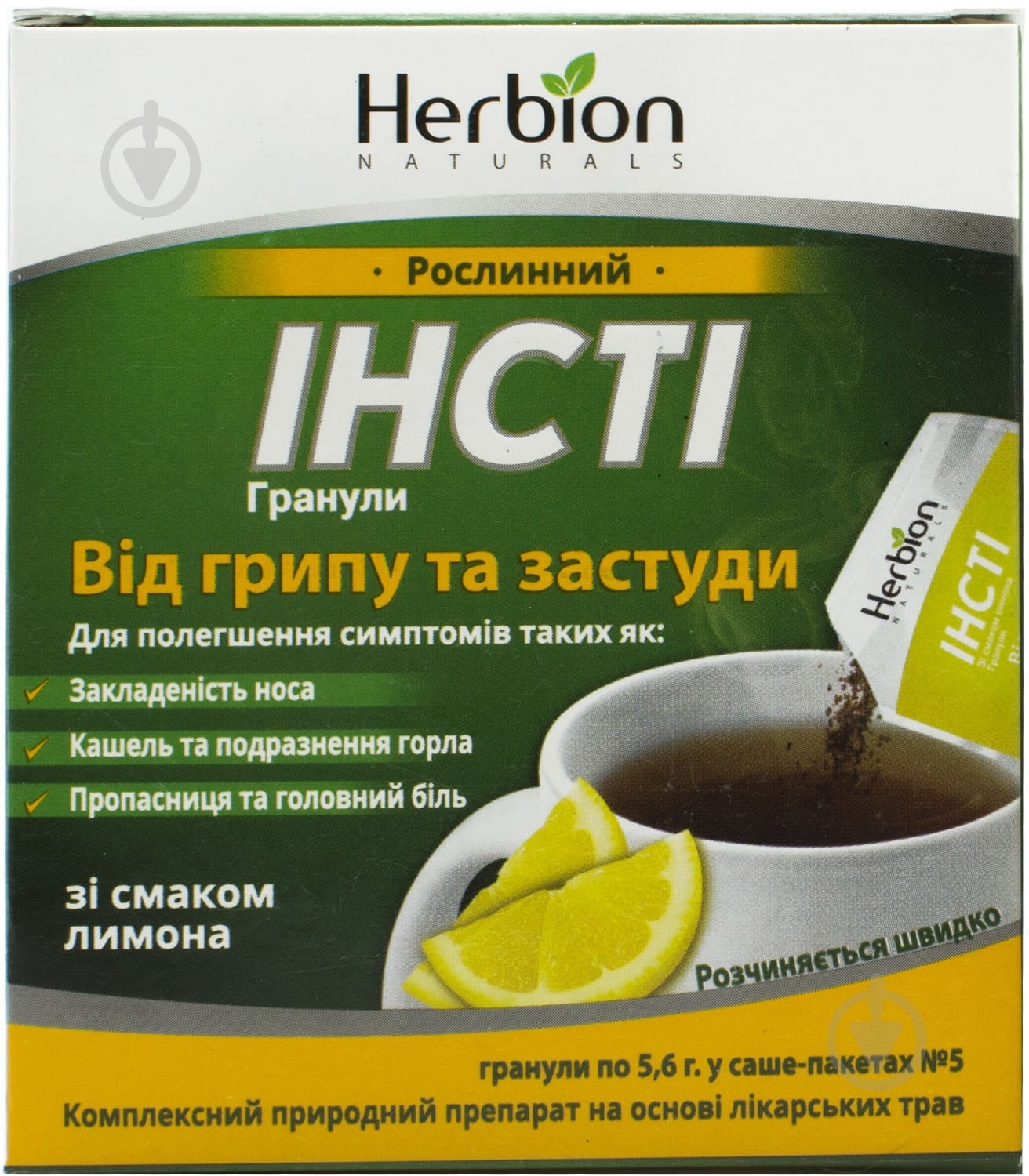 Инсти от гриппа и простуды Herbion гранулы 5,6 г - фото 1