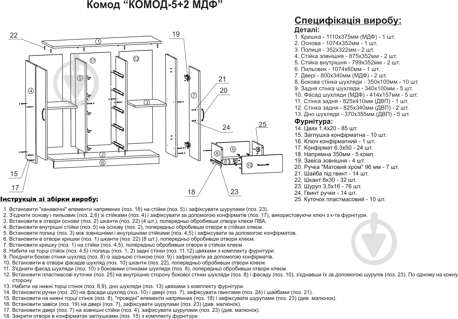 Комод Компаніт МДФ 5+2 дуб сонома - фото 3 Комод Компаніт МДФ 5+2 дуб сонома - фото 3