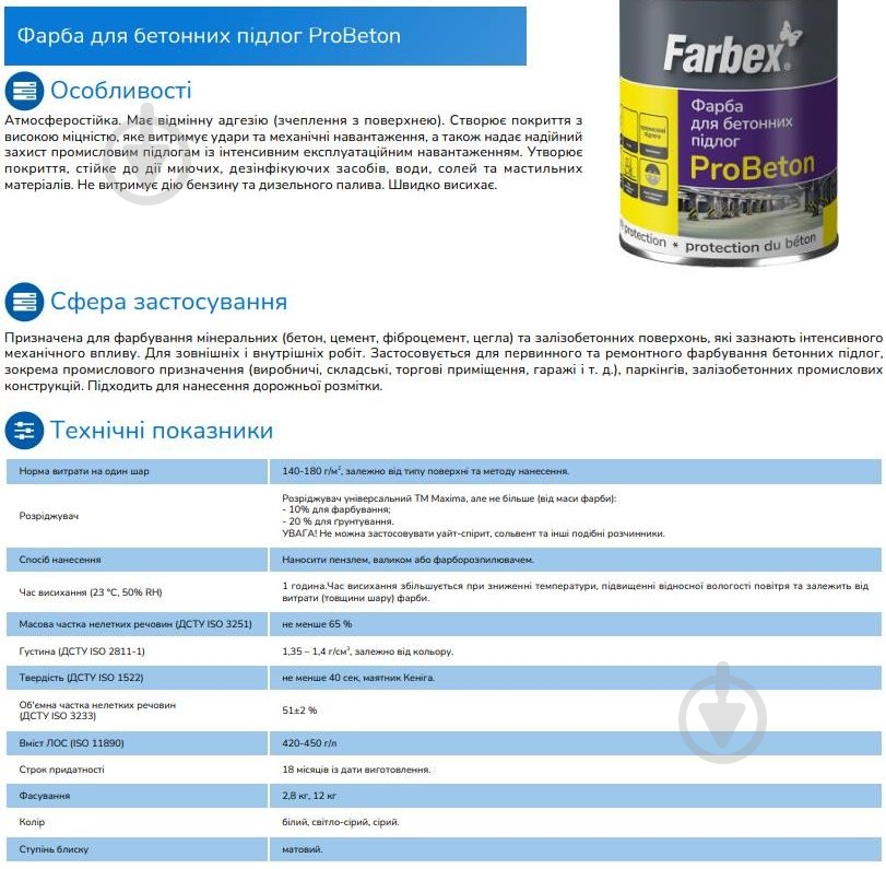 Фарба Farbex ProBeton для бетонних підлог сіра мат 2,8 кг - фото 2