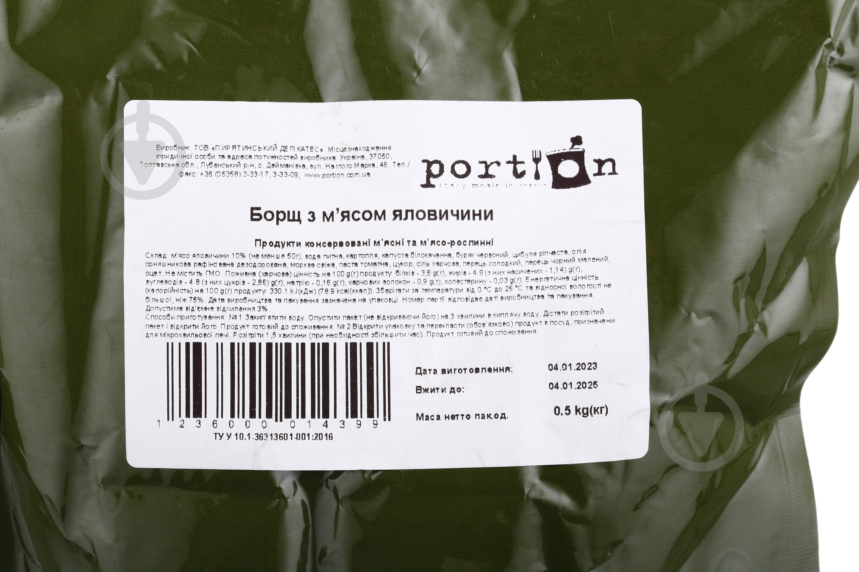 Борщ Portion с мясом говядины, 500гр - фото 2
