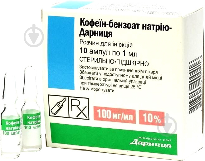 Кофеин-бензоат натрия-Дарница №10 раствор 100 мг 1 мл - фото 1 Кофеин-бензоат натрия-Дарница №10 раствор 100 мг 1 мл - фото 1
