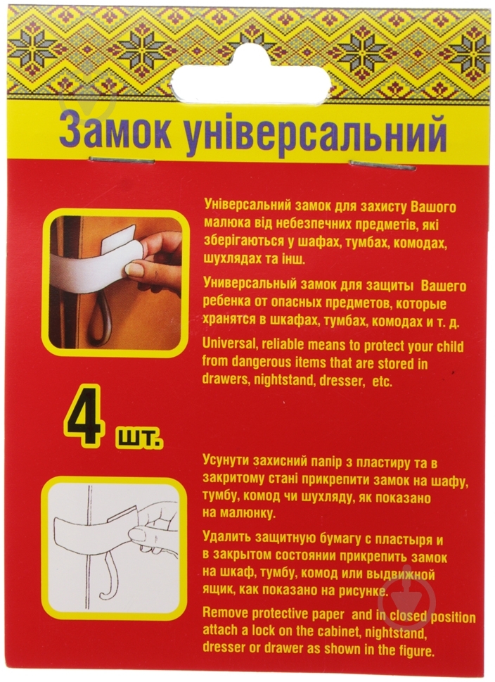 Замок универсальный - фото 3