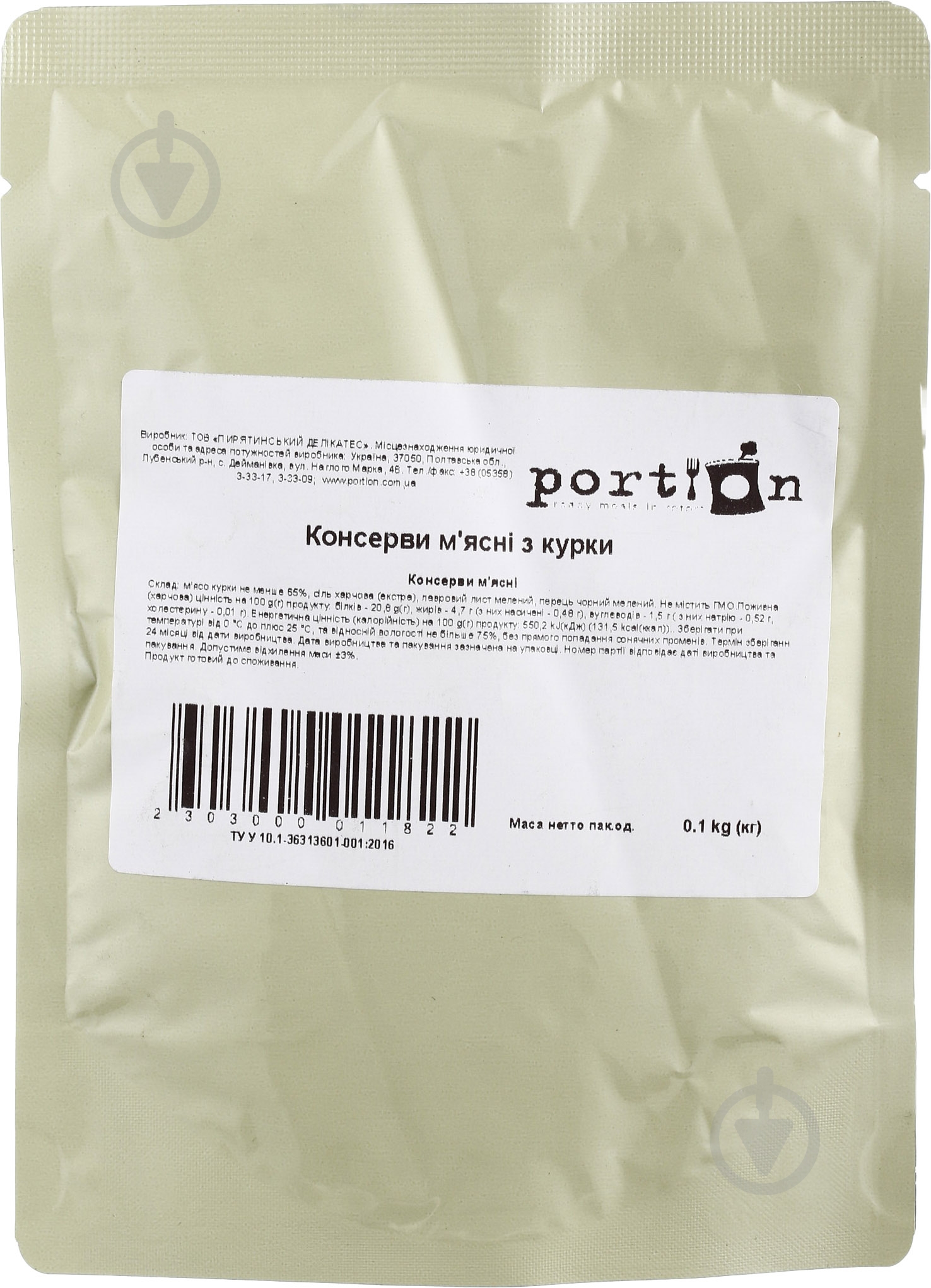 Консерва Portion мясная из курицы, 100гр - фото 1