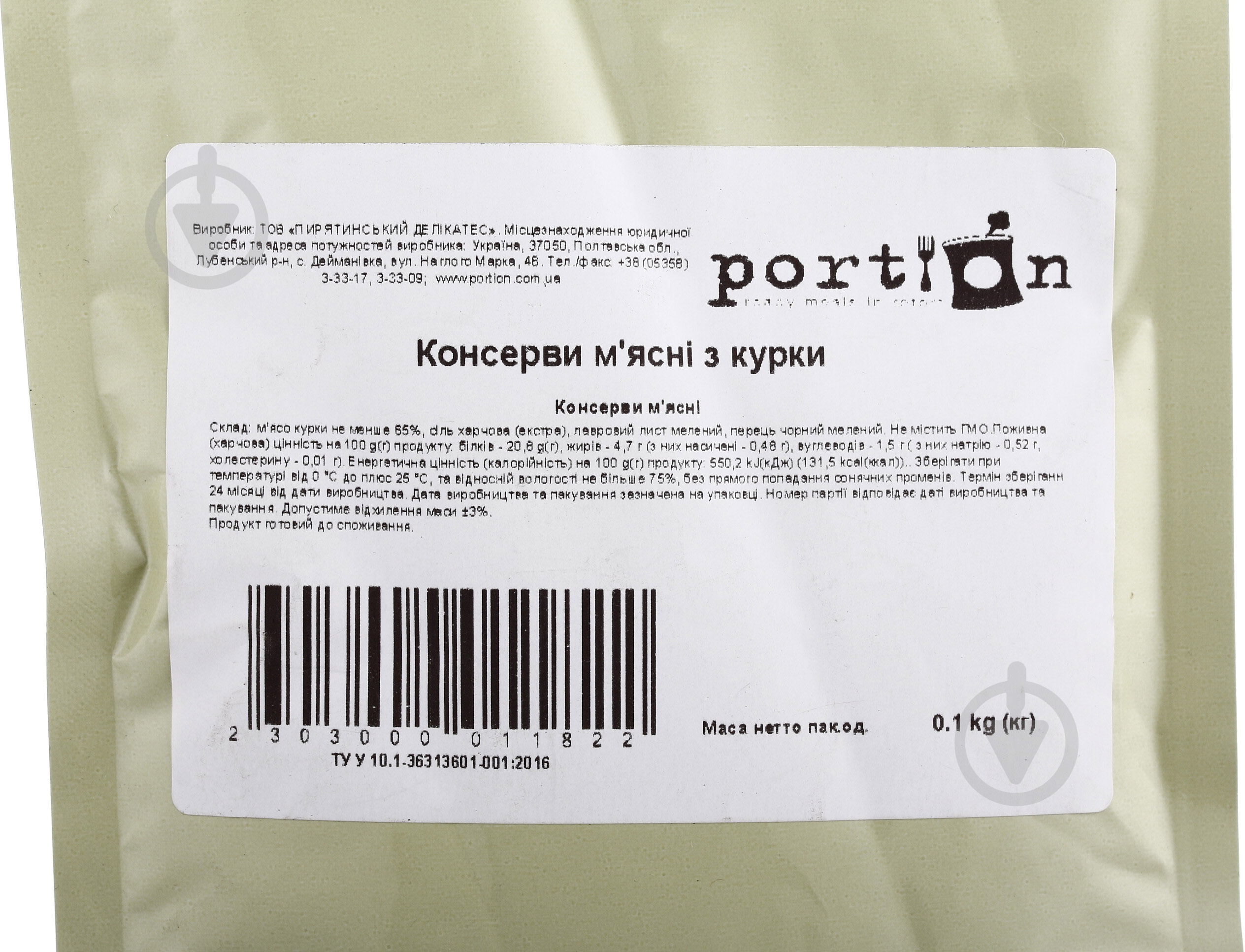 Консерва Portion мясная из курицы, 100гр - фото 2