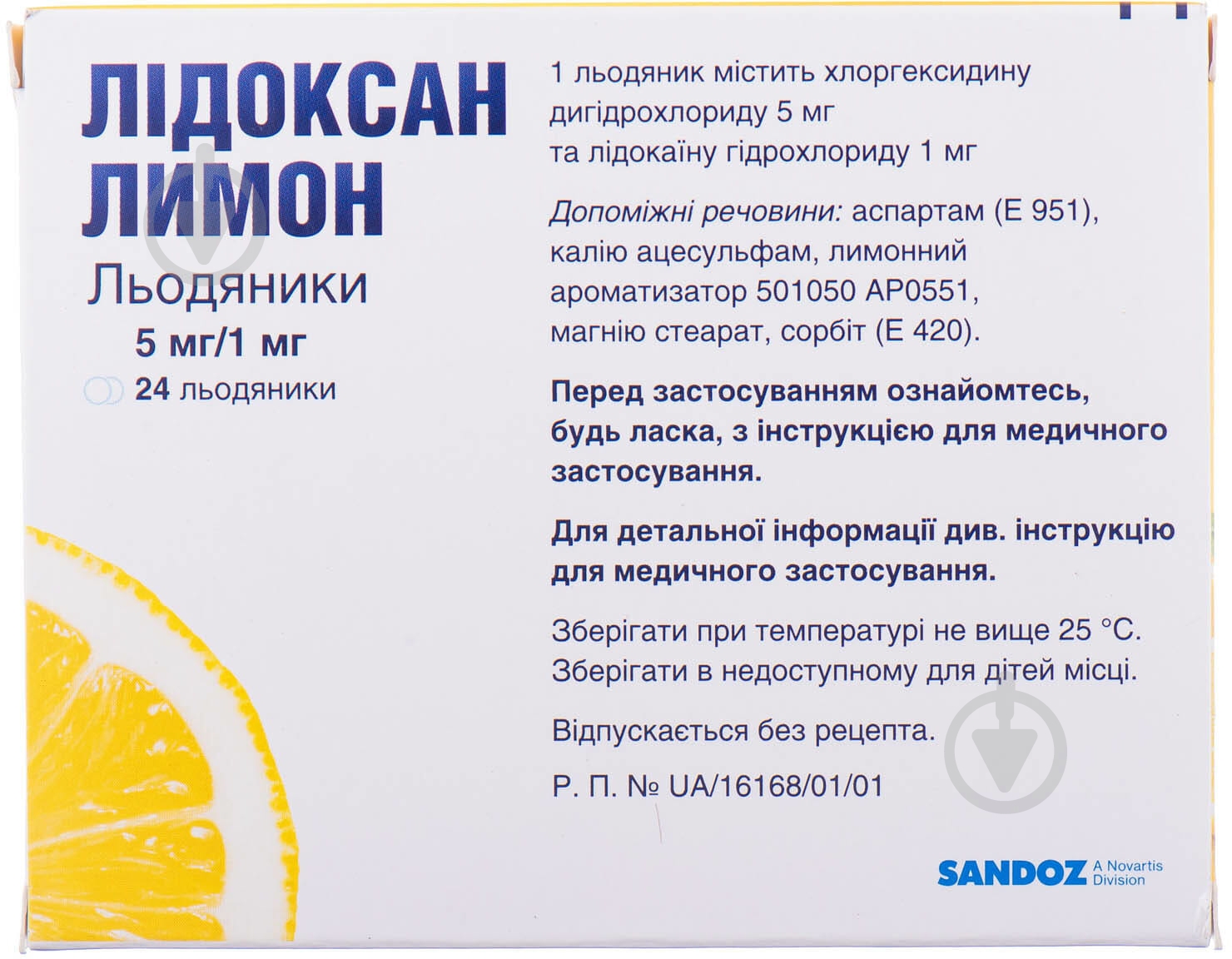 Лидоксан 24 шт. леденцы 5 мг1 мг - фото 2 Лидоксан 24 шт. леденцы 5 мг1 мг - фото 2