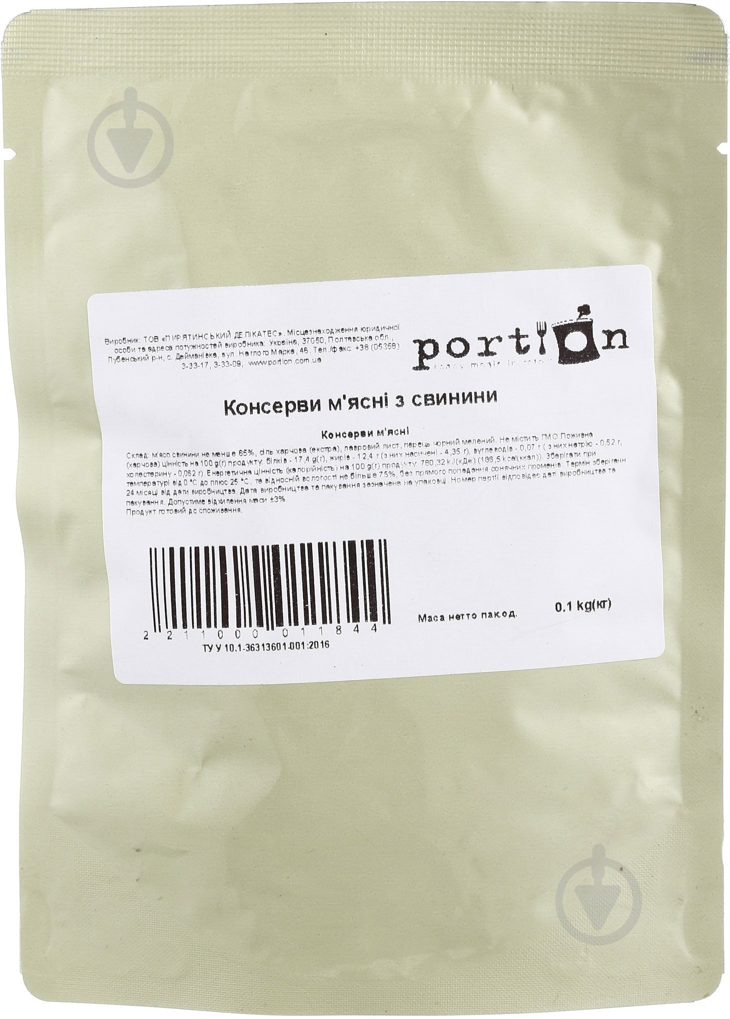 Консерва Portion мясная из свинины, 100гр - фото 1