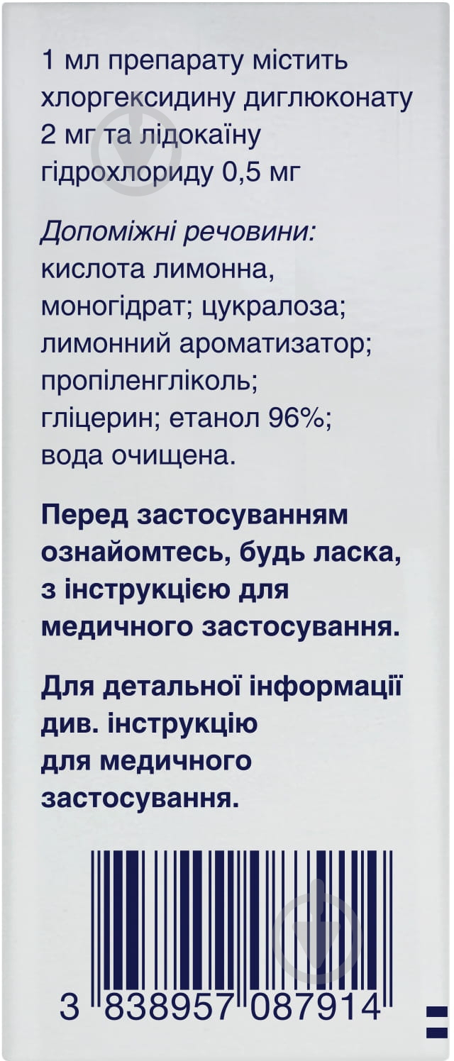 Лидоксан спрей 2 мг0,5 мг1 мл 30 мл - фото 3
