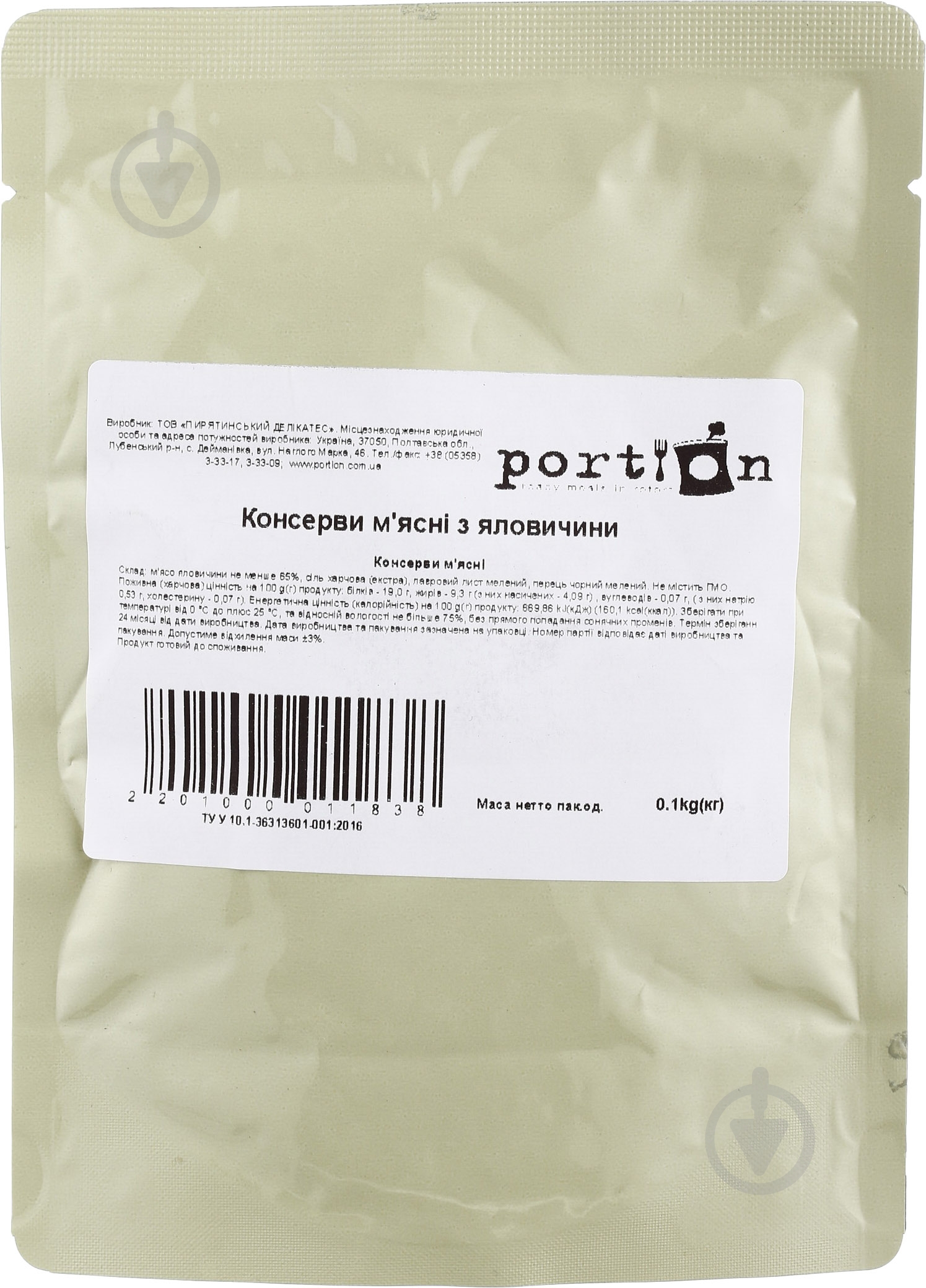 Консерва Portion мясная из говядины, 100 гр - фото 1