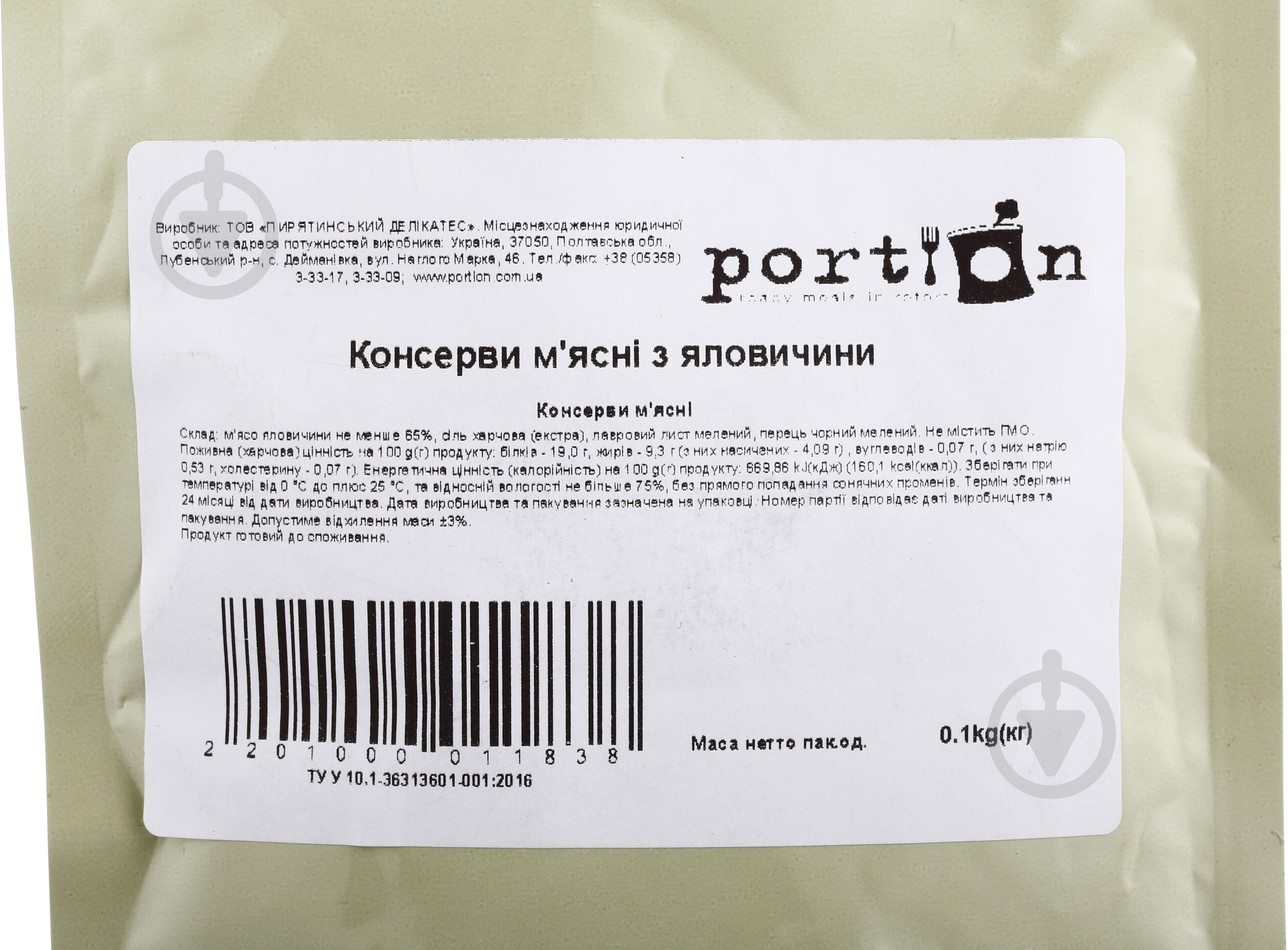 Консерва Portion мясная из говядины, 100 гр - фото 2