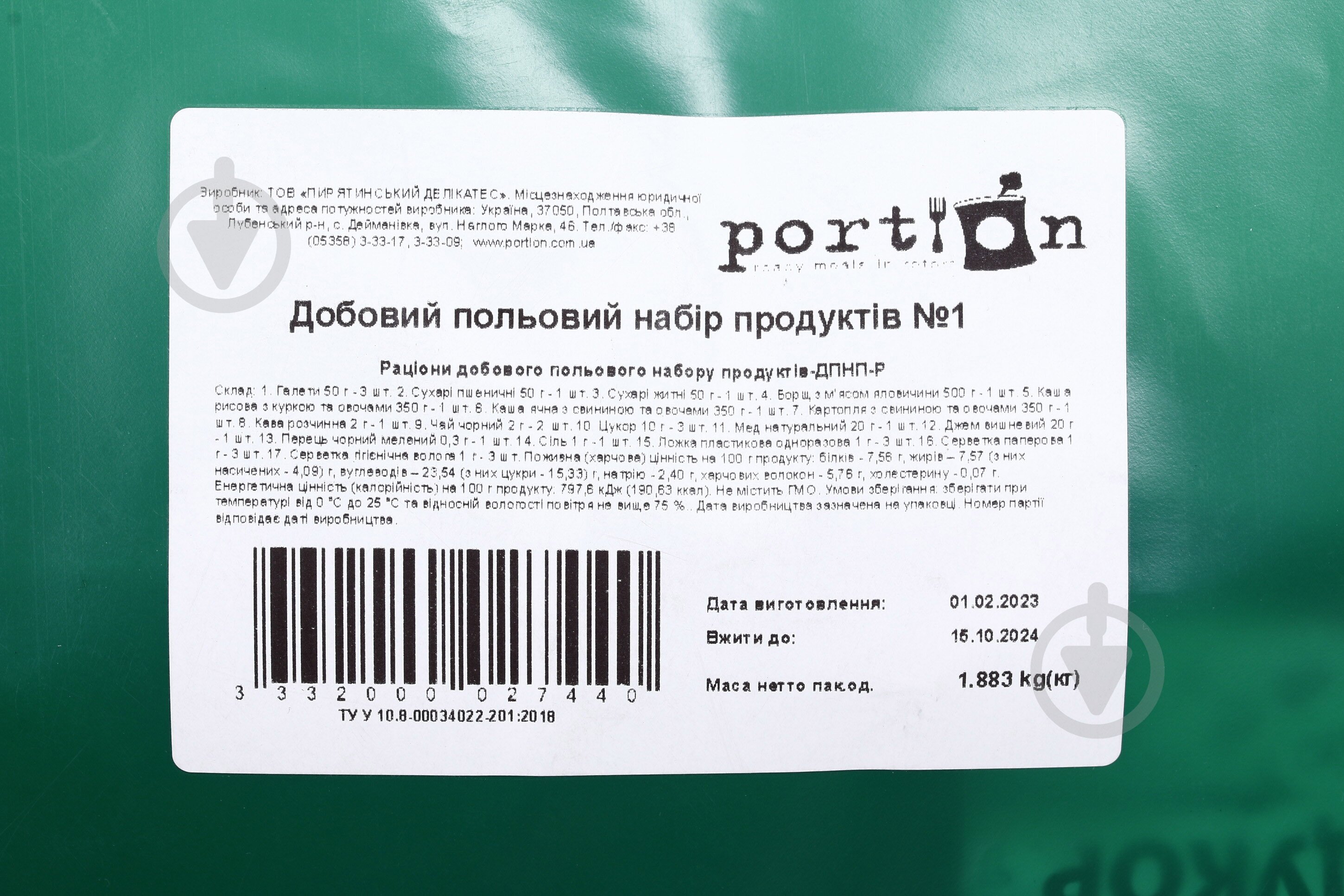 Сухпаек дневной набор продуктов полевой №1. Portion - фото 3