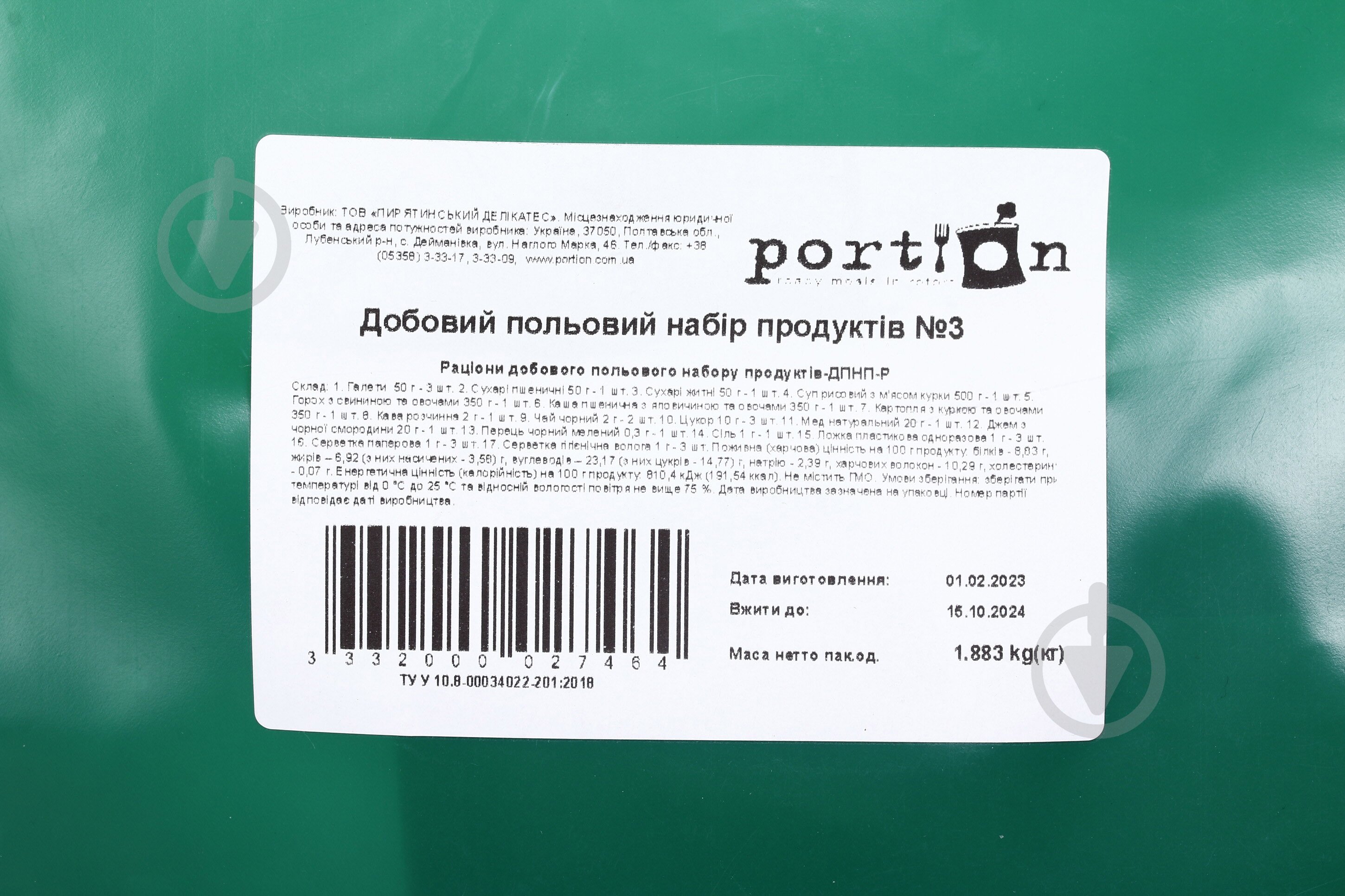 Сухпаек дневной набор продуктов полевой №3. Portion - фото 3 Сухпаек дневной набор продуктов полевой №3. Portion - фото 3