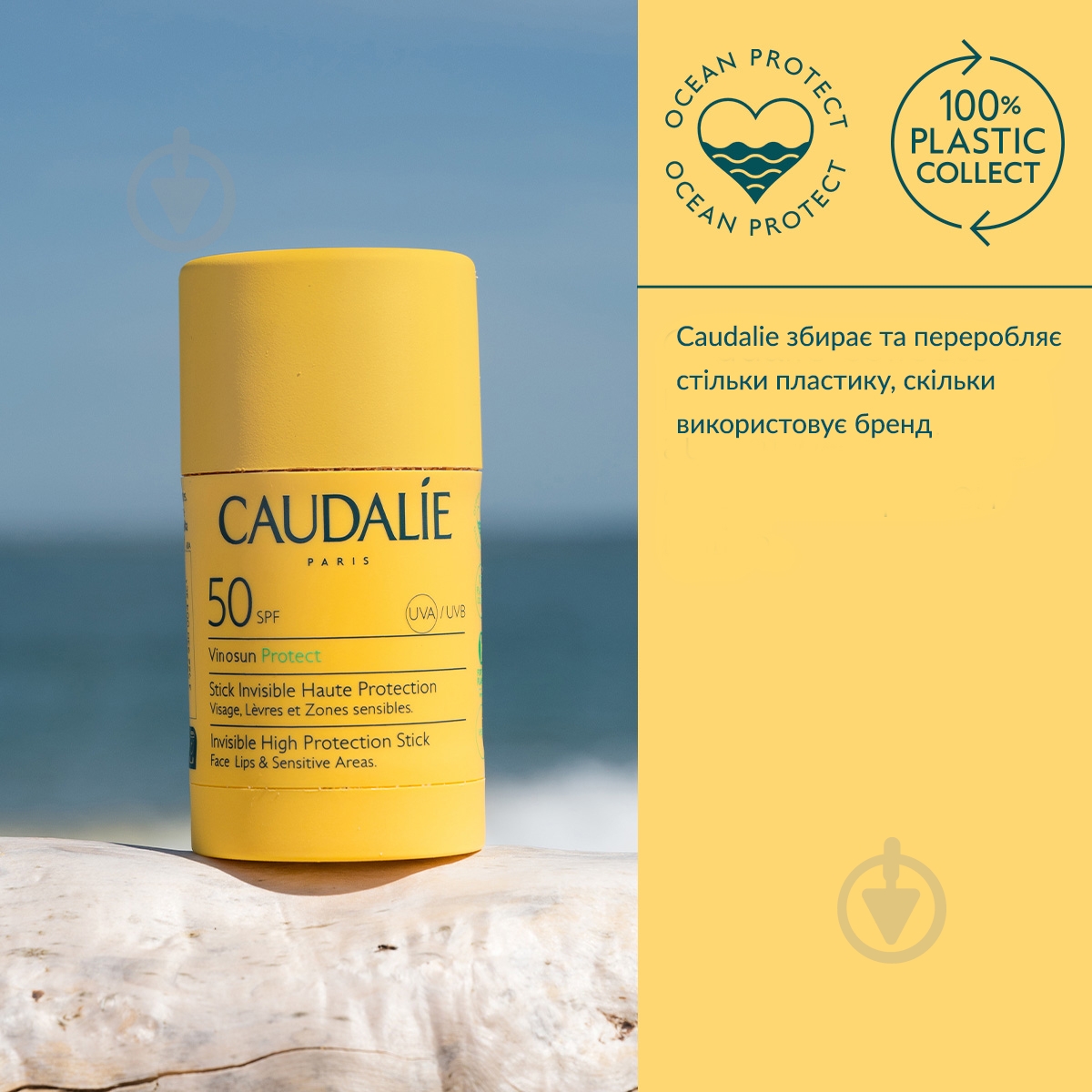 Стик Caudalie солнцезащитный Vinosun Protect SPF50 15 мл - фото 3