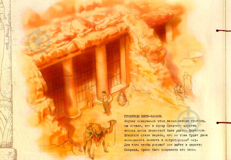 Книга «Єгиптознавство» 978-966-605-643-9 - фото 4