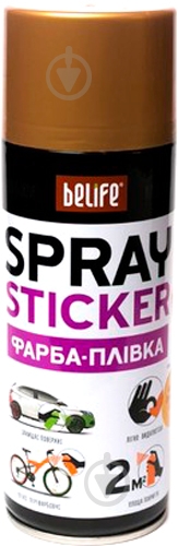 Фарба аерозольна Spray Sticker BeLife 400 мл R2599 Золотий - фото 1 Фарба аерозольна Spray Sticker BeLife 400 мл R2599 Золотий - фото 1