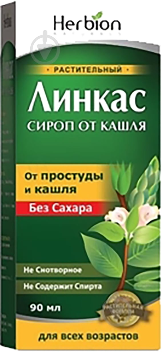 Линкас сироп 90 мл - фото 1 Линкас сироп 90 мл - фото 1